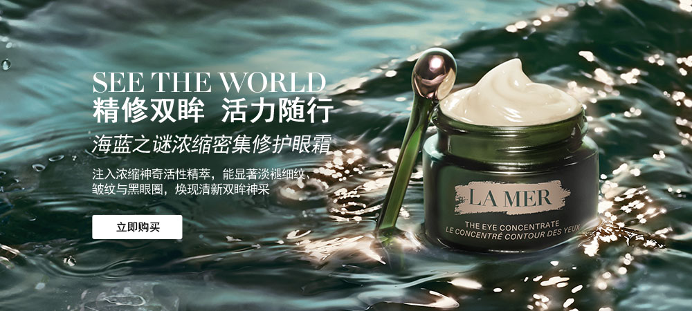 SEE THE WORLD 精修双眸 活力随行 海蓝之谜浓缩密集修护眼霜 立即购买