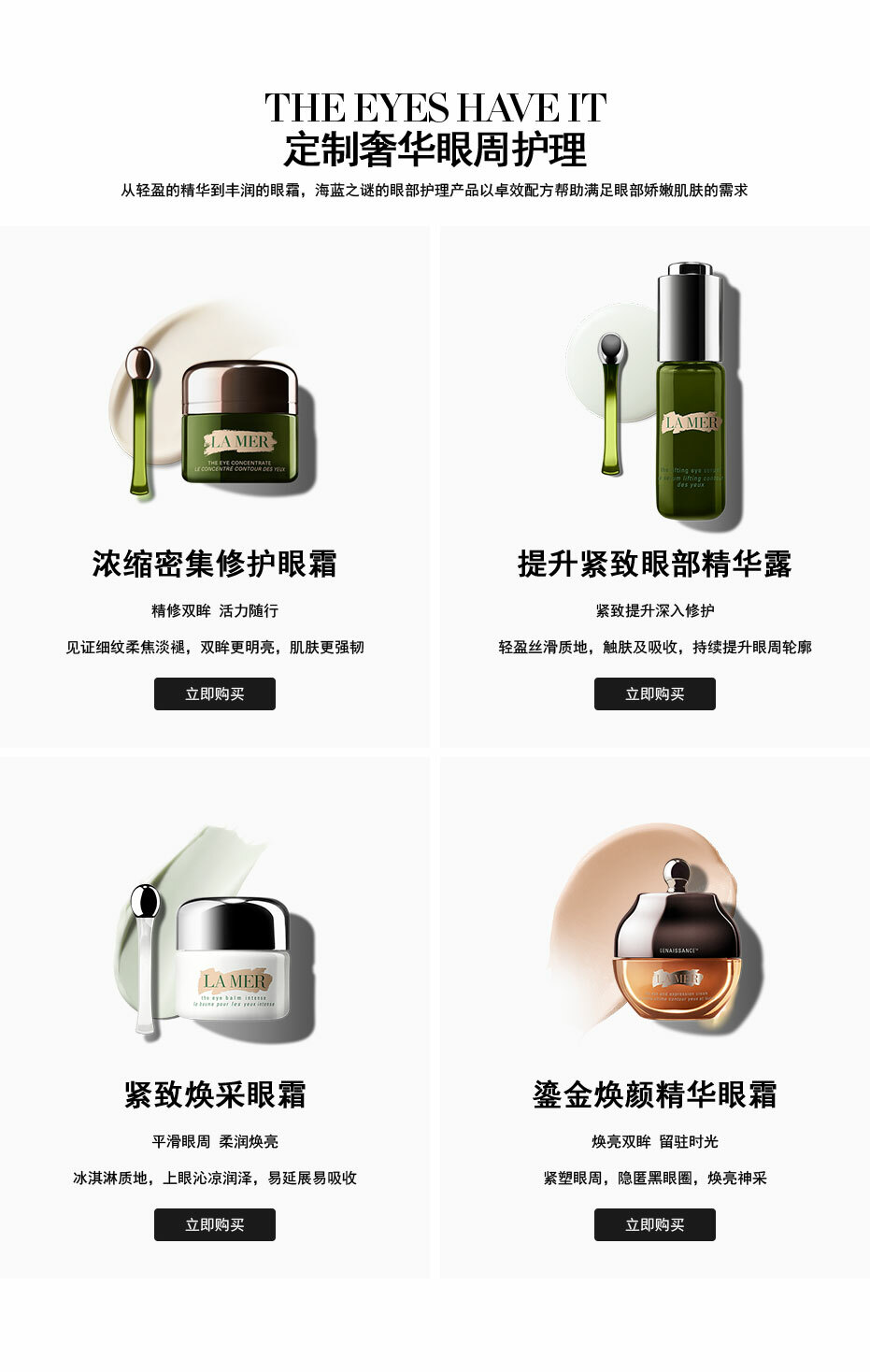 The Eyes Have It 定制奢华眼周护理