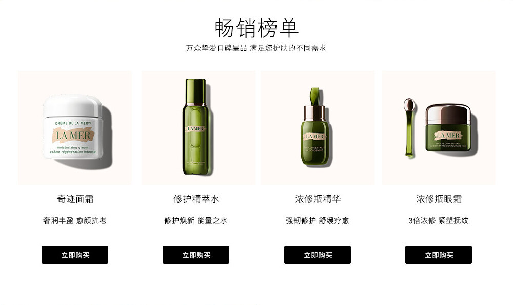 畅销榜单 万众挚爱口碑星品 满足您护肤的不同需求