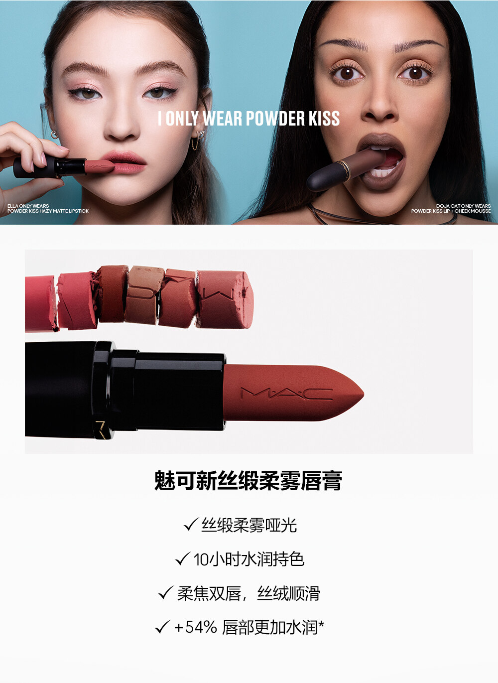 魅可新丝缎柔雾唇膏