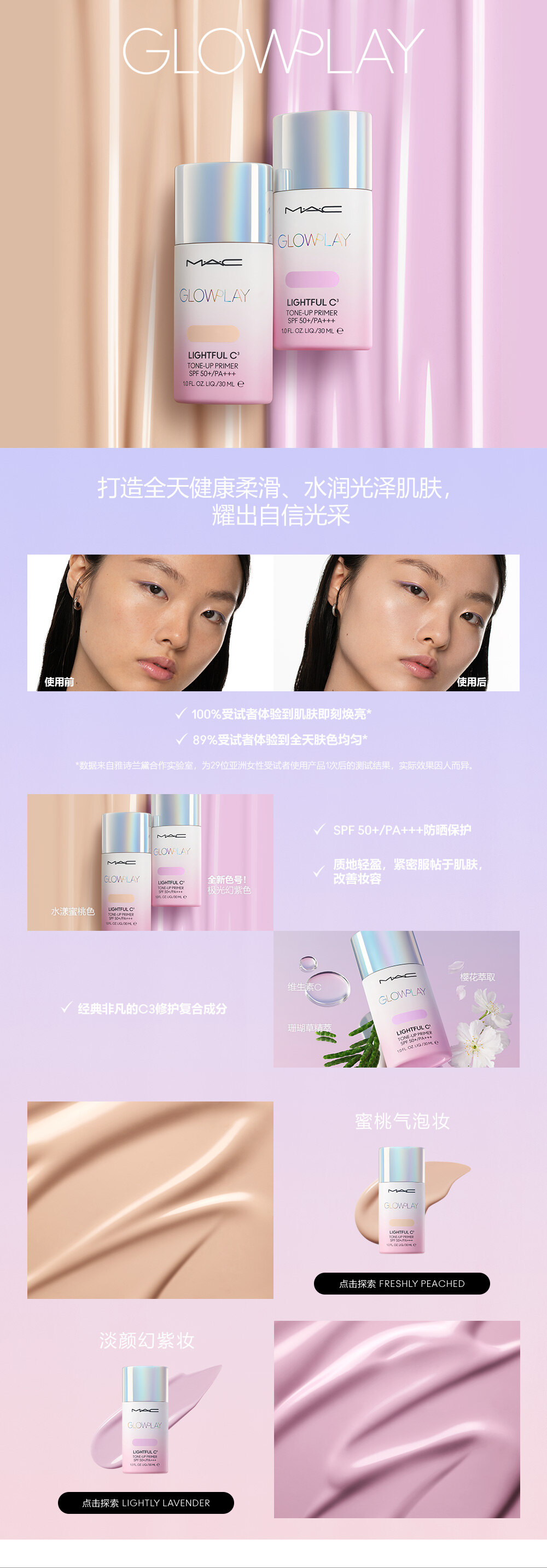 GLOWPLAY 打造全天健康柔滑、水润光泽肌肤，耀出自信光采