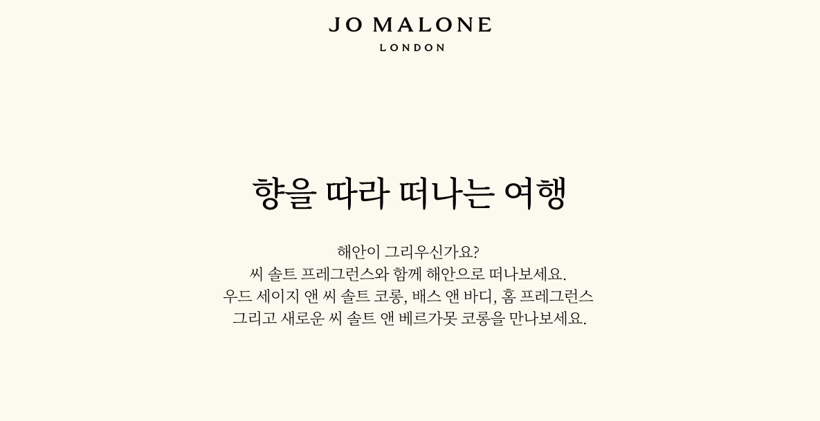 JO MALONE LONDON