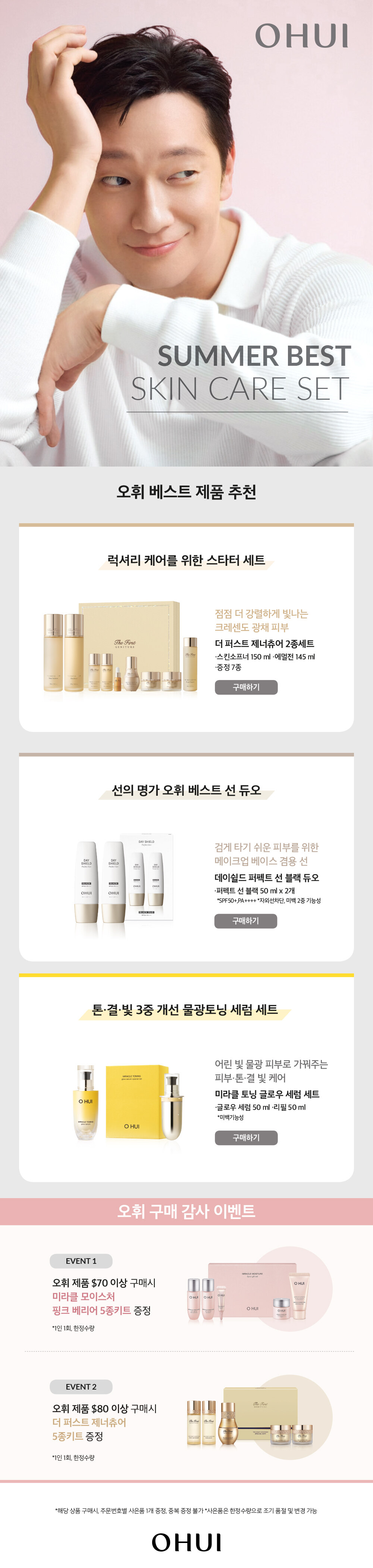 SUMMER BEST SKIN CARE SET