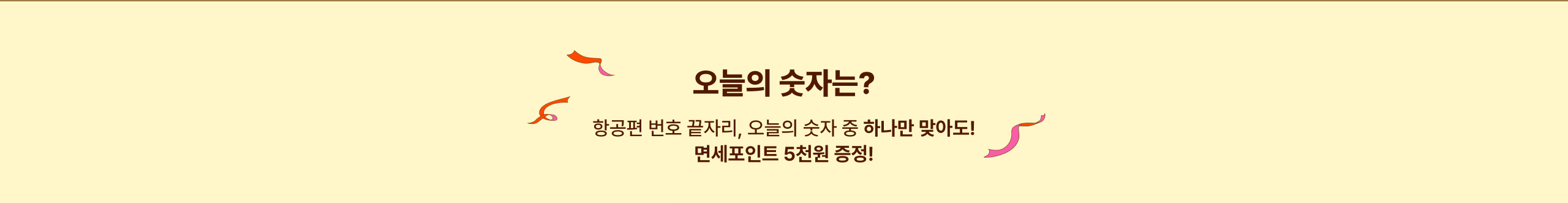 오늘의 숫자는?
