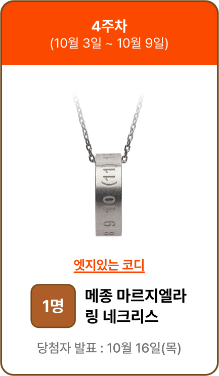 메종 마르지엘라 링 네크니스