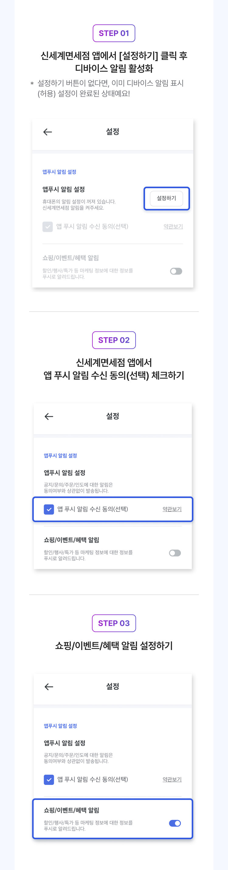  앱 푸시 수신 동의 방법