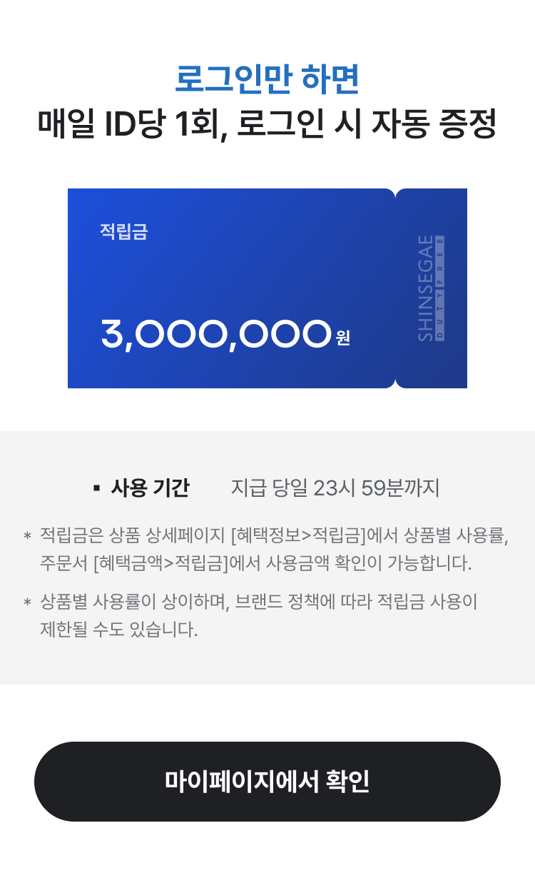 매일 받는 적립금