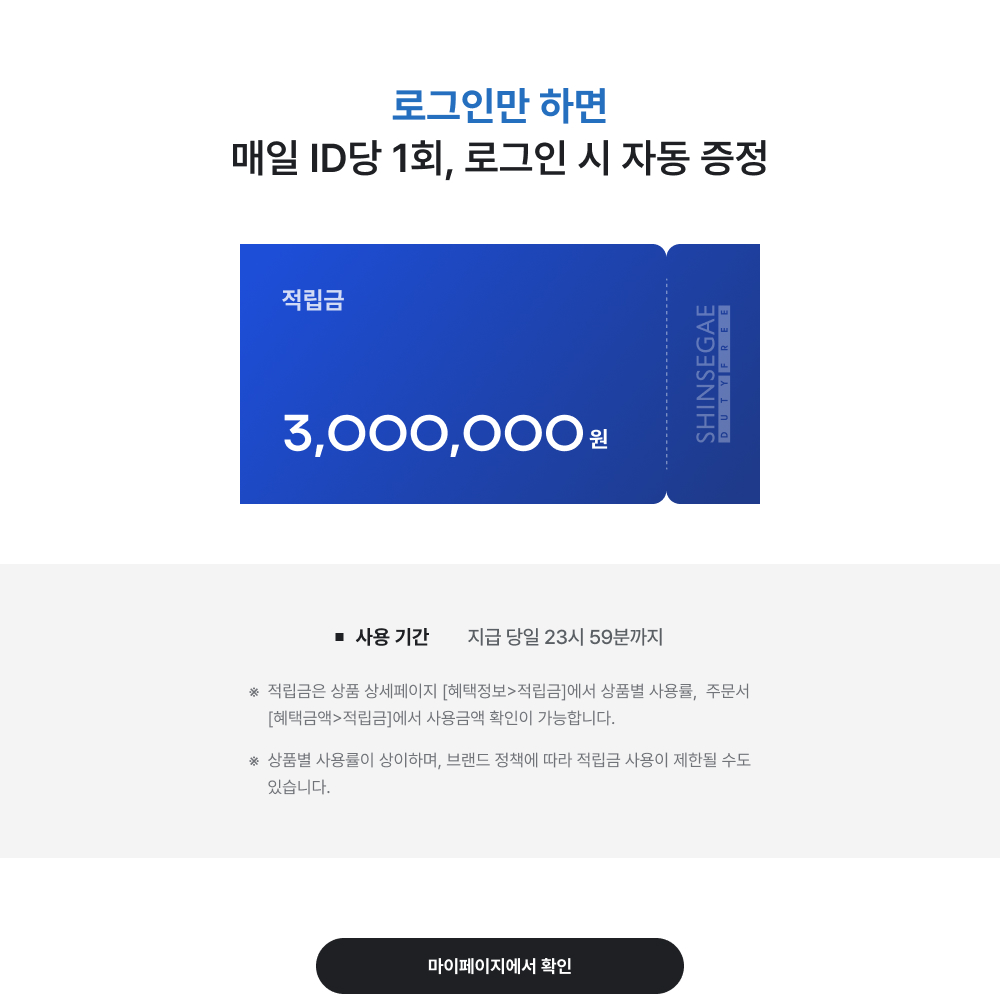 매일 받는 적립금