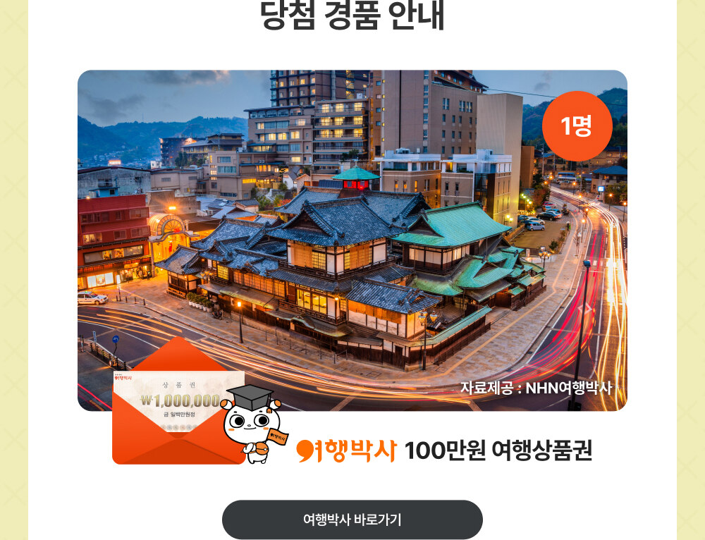 당첨 경품 안내