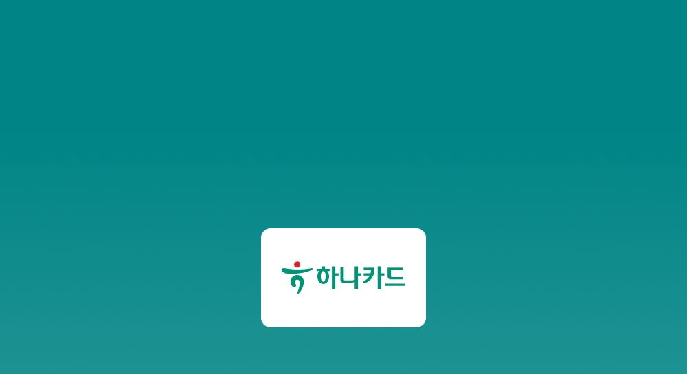 하나카드 최대 10% 결제일 할인