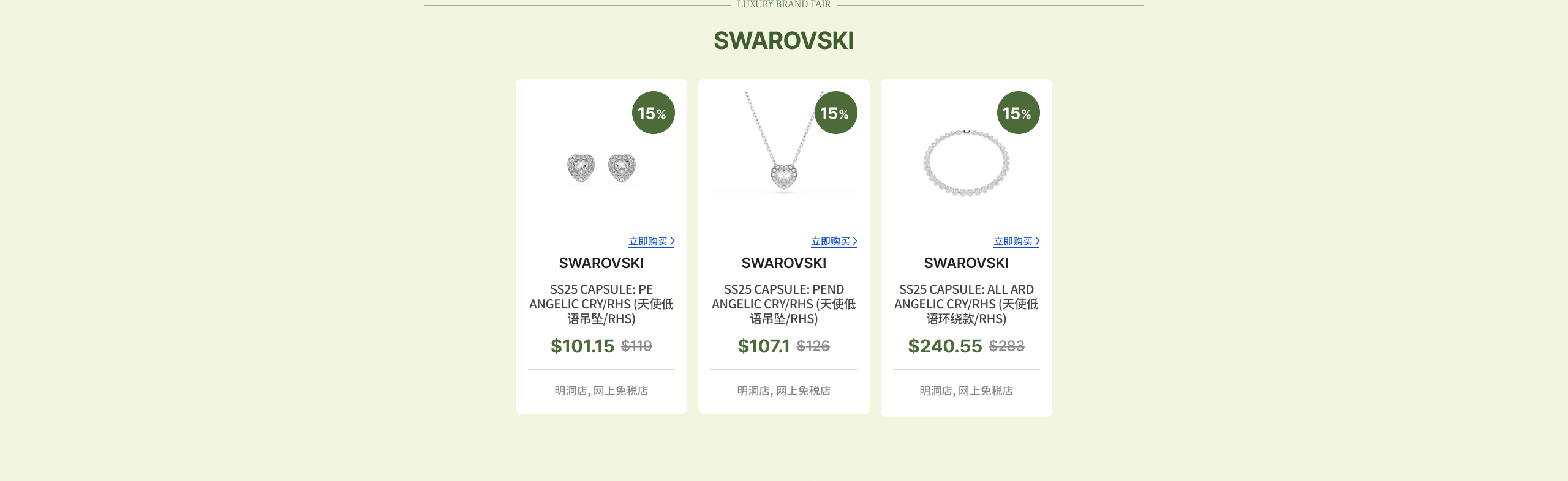 SWAROVSKI