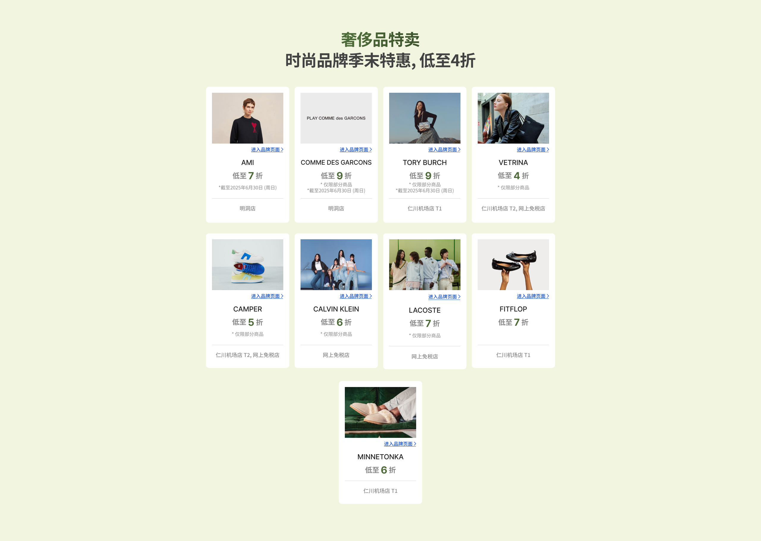 奢侈品特卖 时尚品牌季末特惠, 低至4折