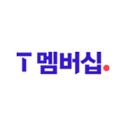 T 멤버십
