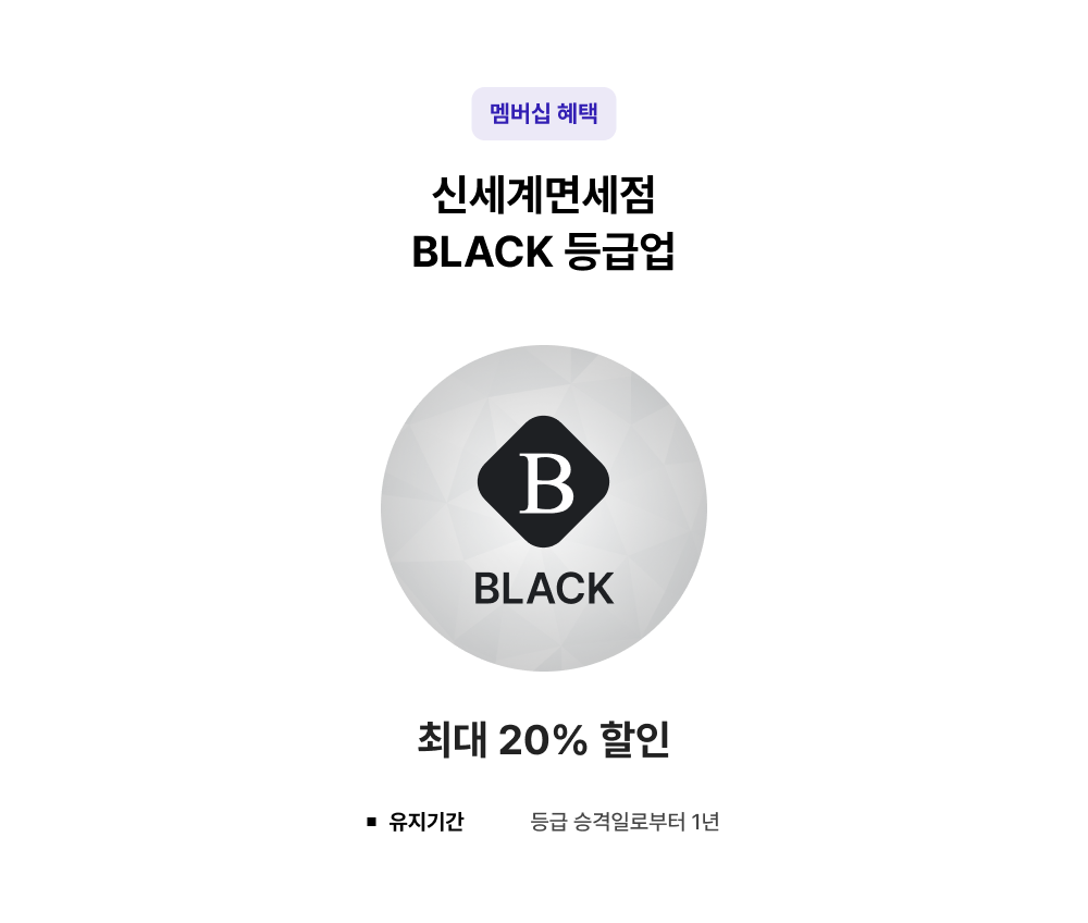 멤버십 혜택