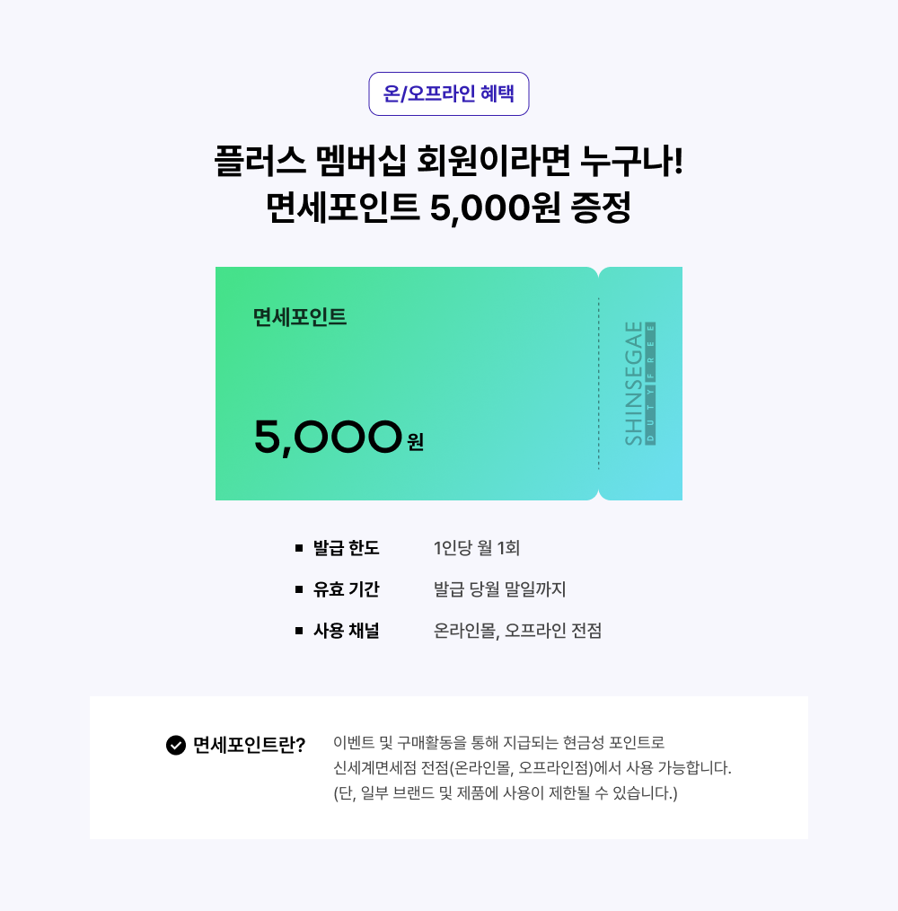 온/오프라인 혜택