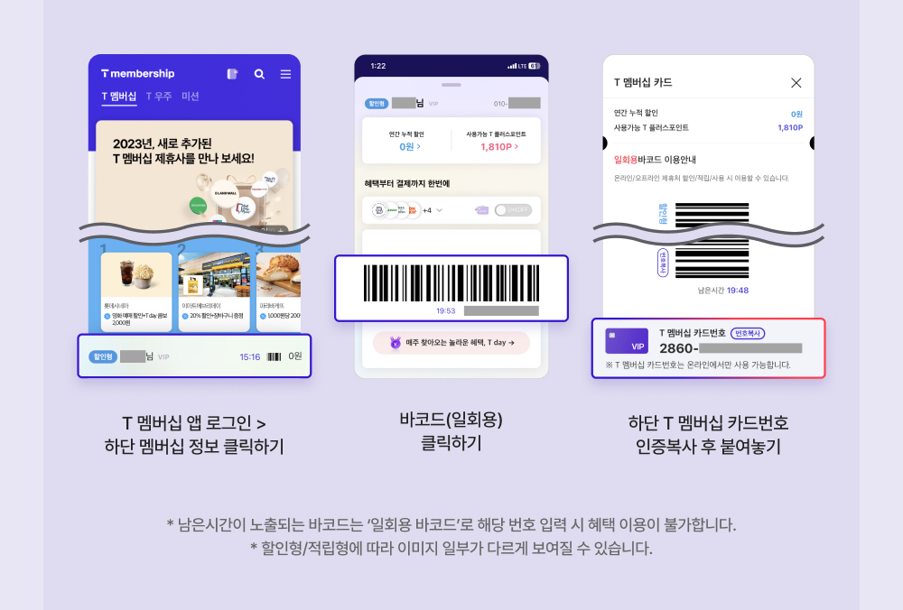 T 멤버십 카드번호 확인하기