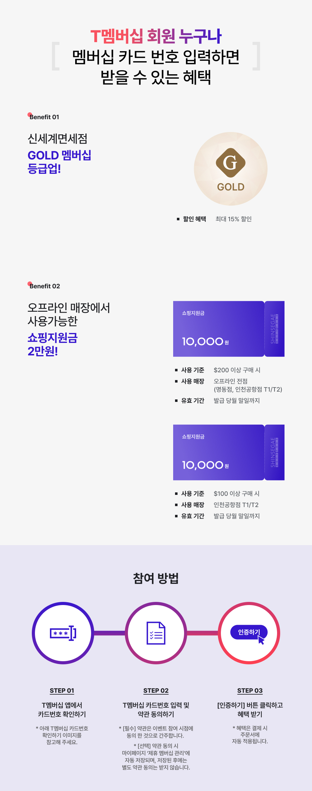 T 멤버십 회원 누구나 멤버십 카드 번호 입력하면 받을 수 있는 혜택