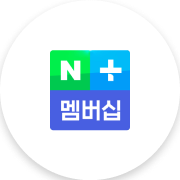 네이버플러스 멤버십