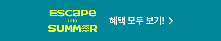 혜택 모두 보기!