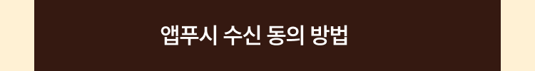 앱 푸시 설정하기