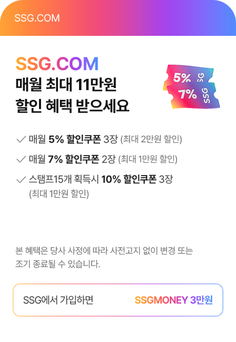 SSG.COM 매월 최대 11만원  할인 혜택 받으세요