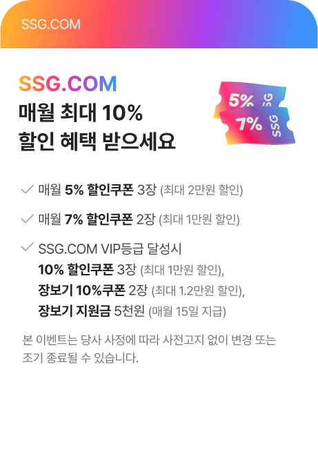 SSG.COM 매월 최대 11만원  할인 혜택 받으세요