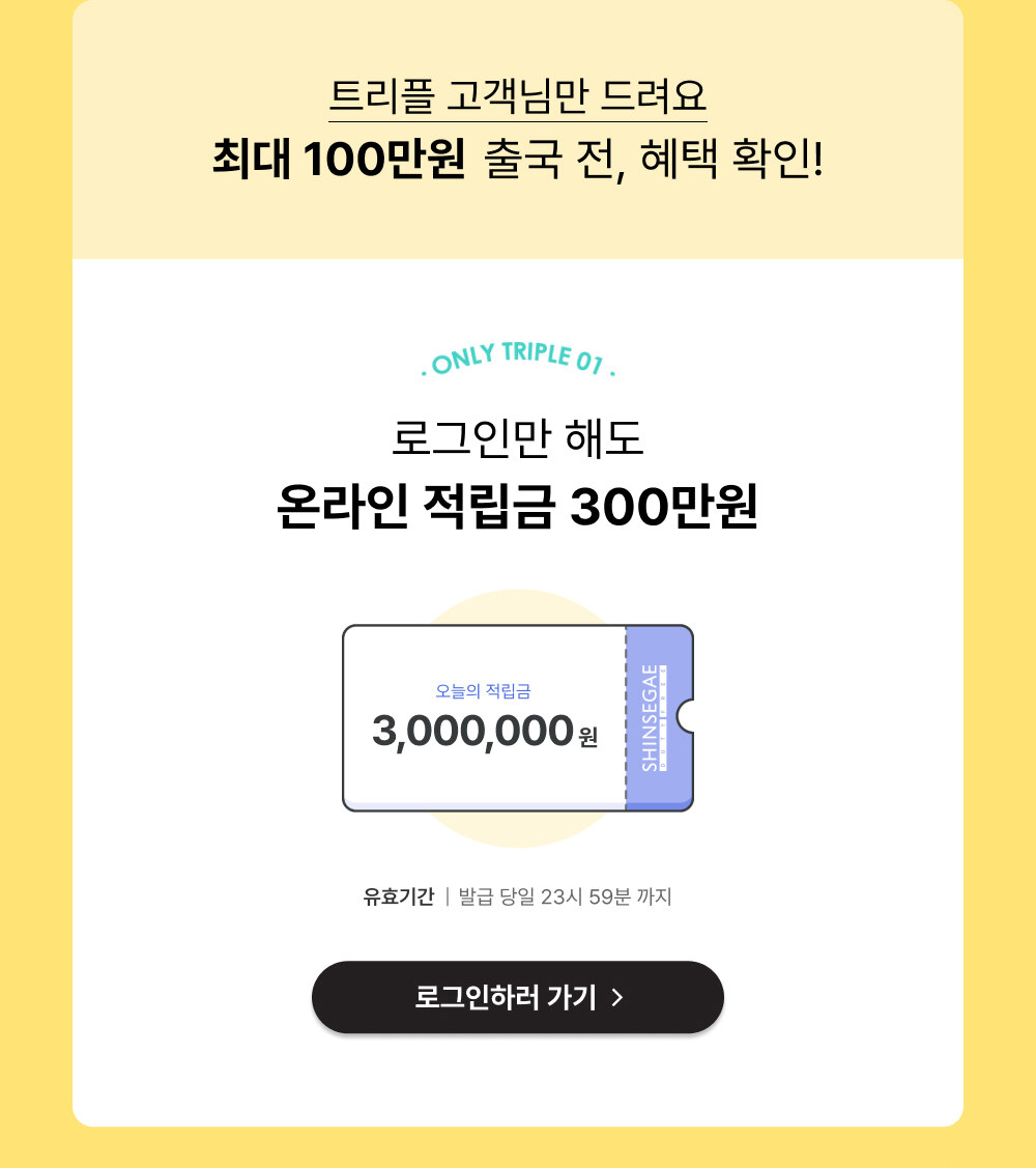 온라인 적립금 300만원