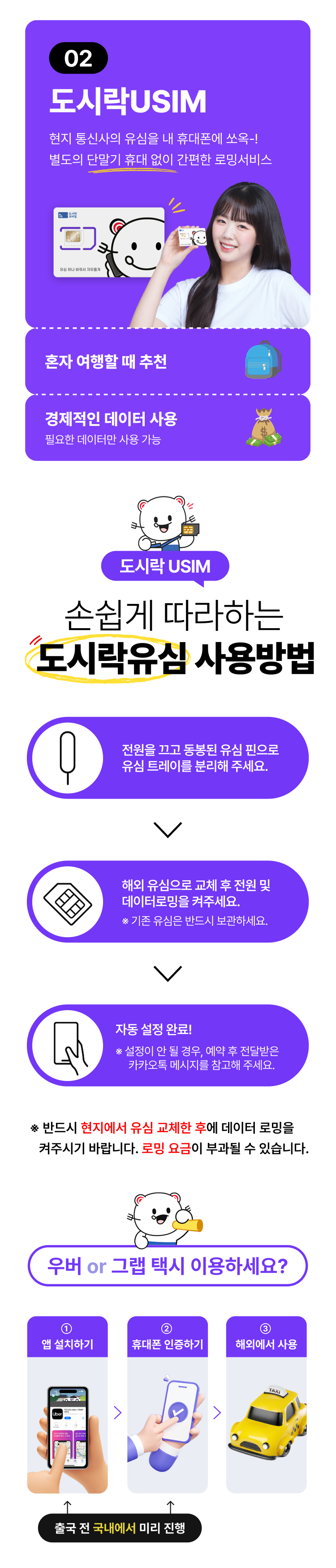 도시락 USIM