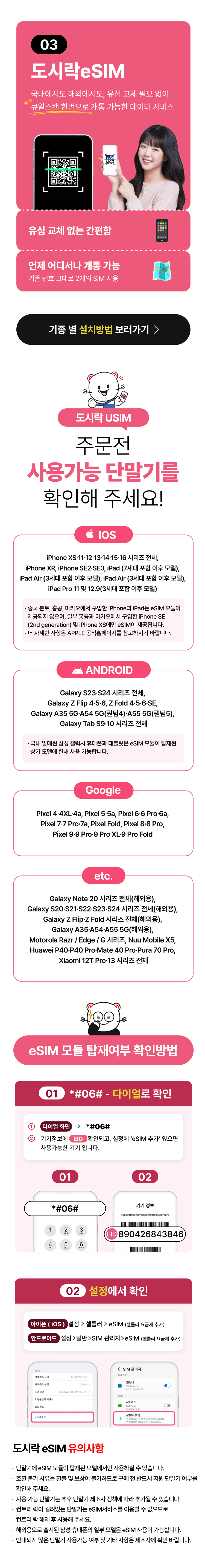 도시락 eSIM