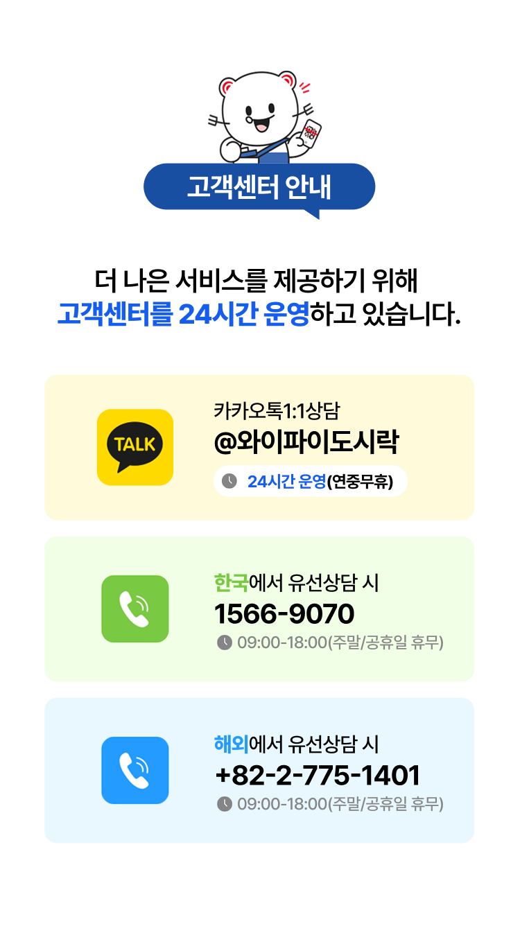 고객센터 안내