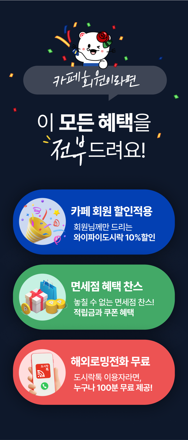 카페회원 혜택