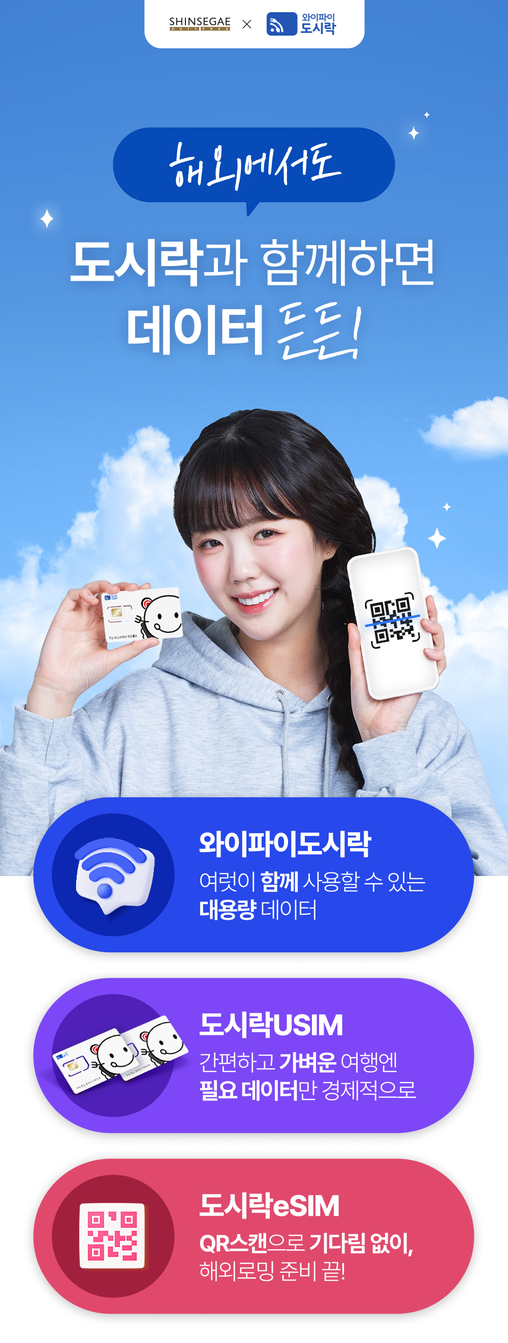 해외에서도 도시락과 함께하면 데이터 든든