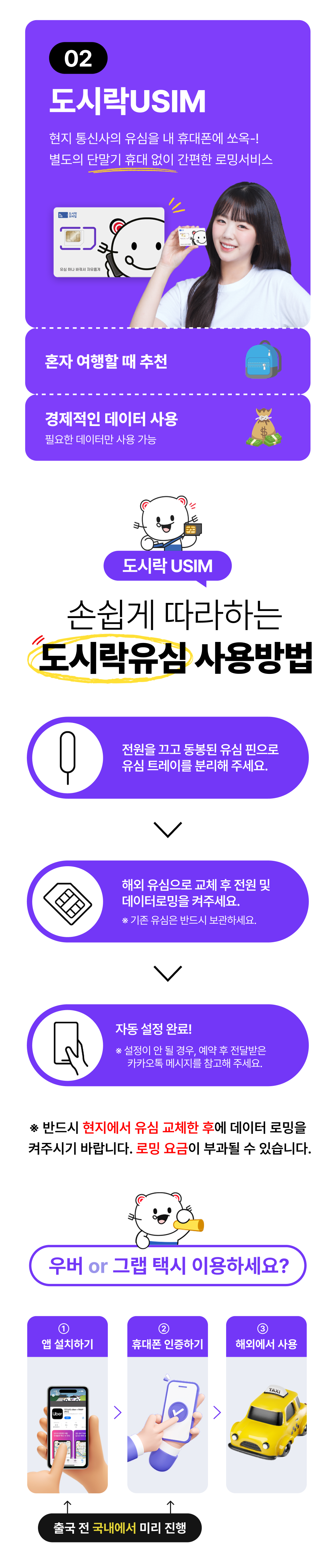 도시락 USIM