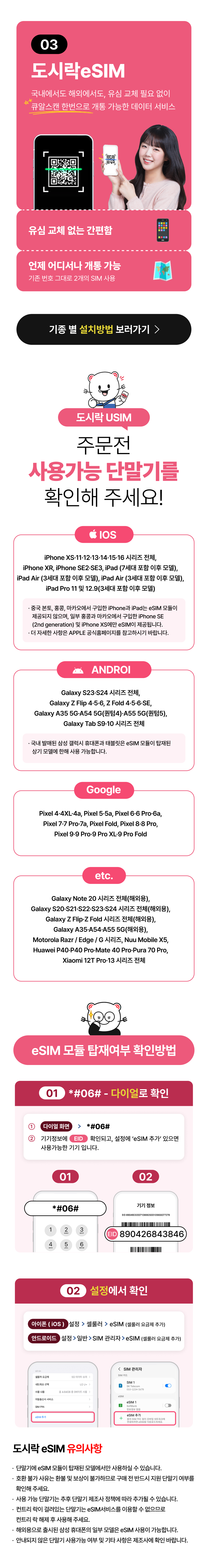 도시락 eSIM