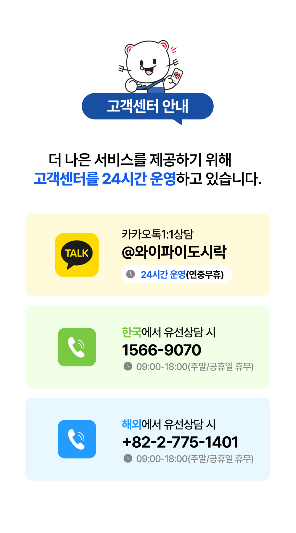 고객센터 안내
