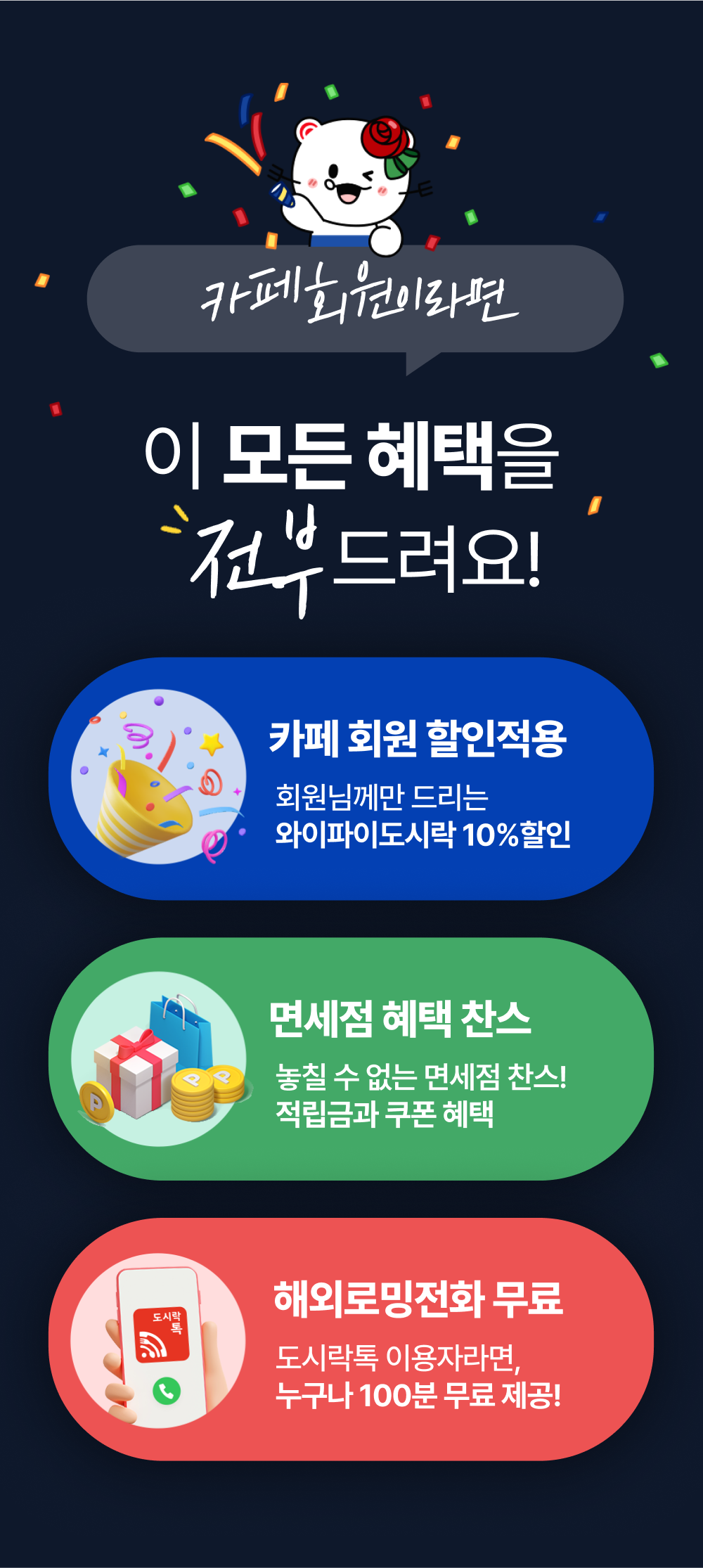 카페회원 혜택