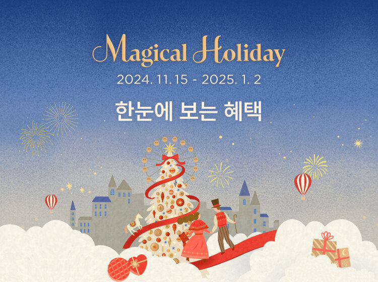 MAGICAL HOLIDAY(11.15~1.2) 허브페이지