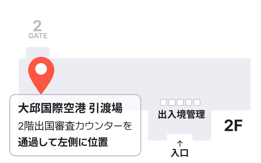 大邱国際空港 引渡場