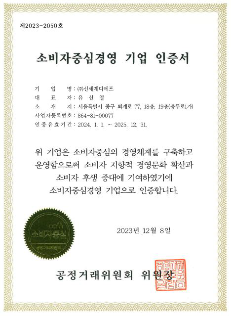 신세계 면세점 CCM 인증서
