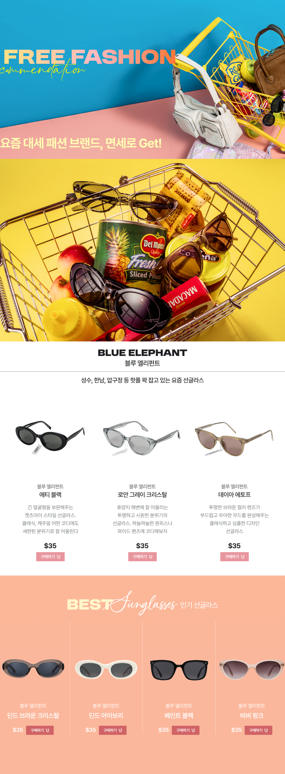 Duty Free FASHION