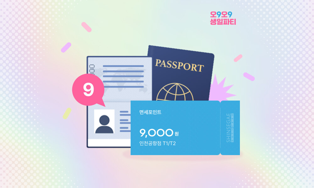 구(9)해줘! <br>럭키넘버