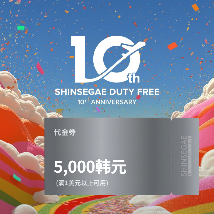 韩际新世界免税店10周年 1&0 DAY