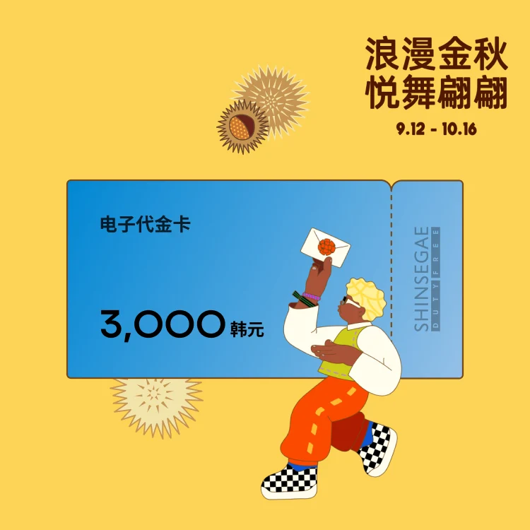 [250900000264254] 黄金假期 <br>机场限定 欢迎电子代金卡活动 통합컨텐츠 - 리스트배너(썸네일형)
