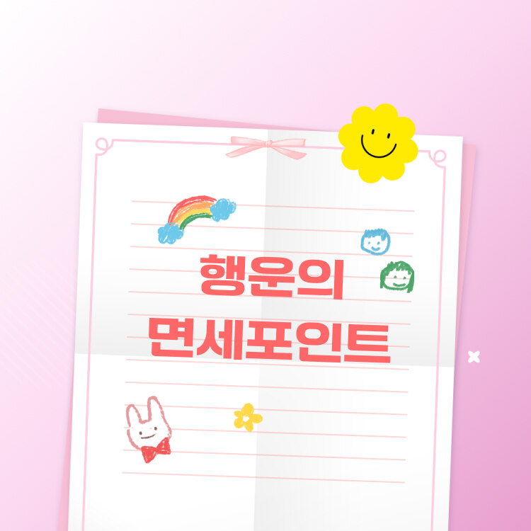 나와 친구 <br>모두 받는 혜택