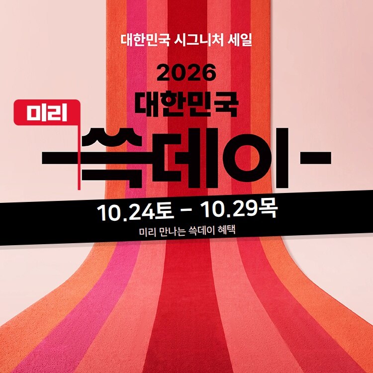 쓱데이 초특가 프로모션