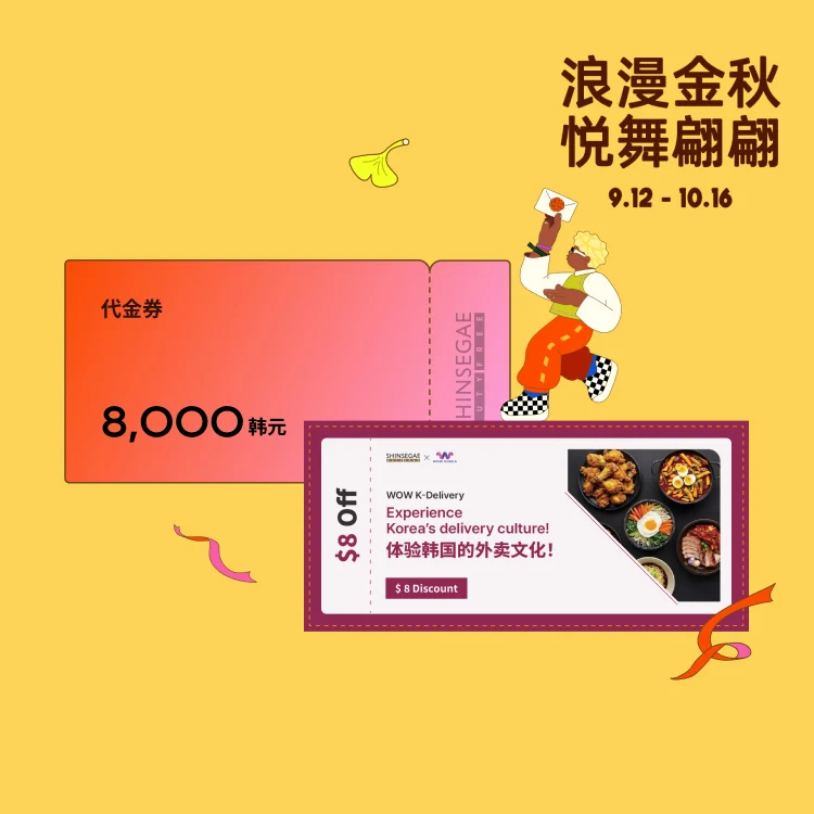 [250900000266928] 悦享金秋 发发好礼! 통합컨텐츠 - 리스트배너(썸네일형)