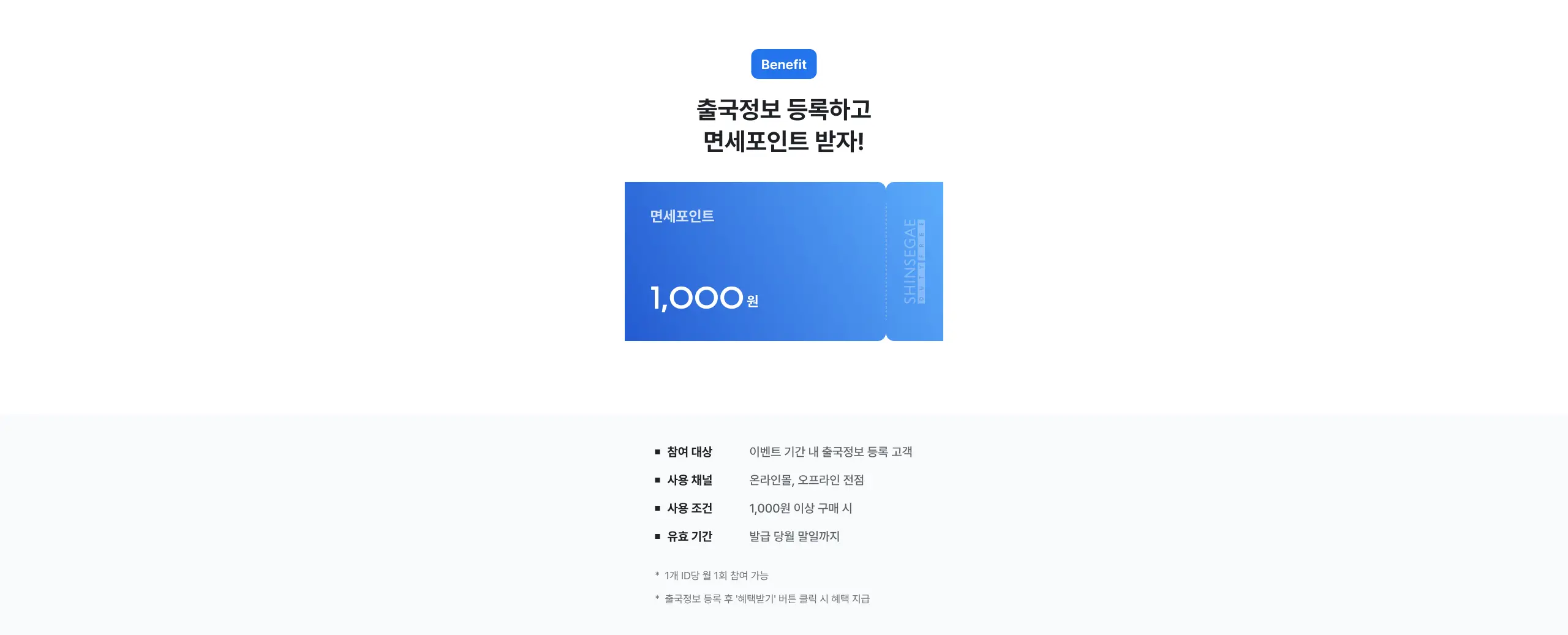 혜택 안내