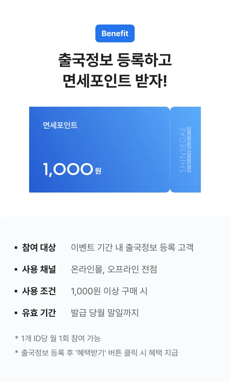 혜택 안내