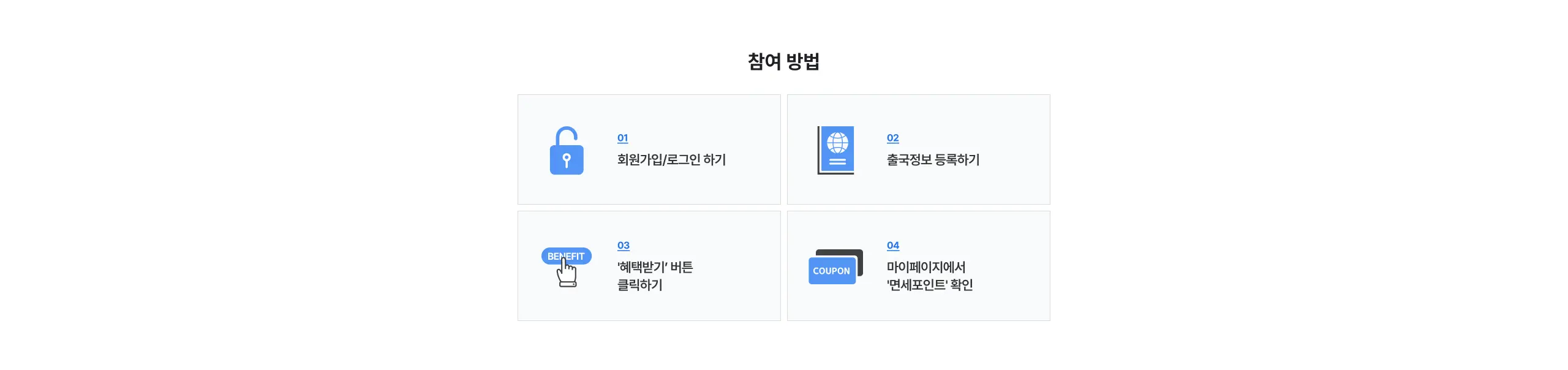 참여방법