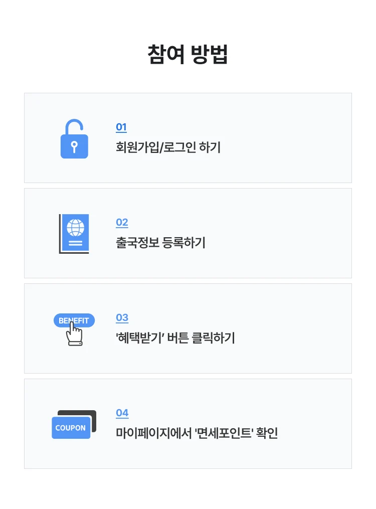 참여방법